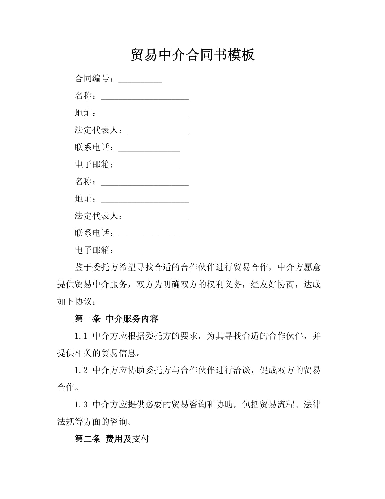 貿(mào)易中介合同與咨詢策劃服務(wù)的雙重價值解析
