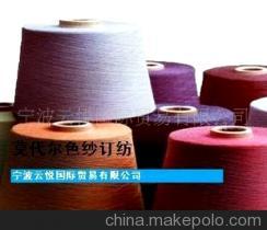 【承接莫代爾系列色紗的訂紡】價(jià)格,廠家,圖片,紡紗加工,寧波云悅國際貿(mào)易-