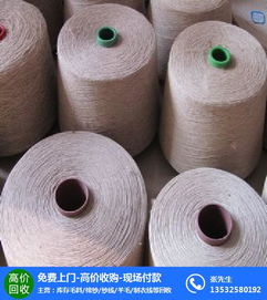 棉紗回收公司 愛蘭坊誠信服務(wù) 東莞棉紗回收